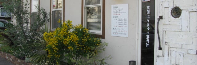 真岡はりきゅう整骨院
