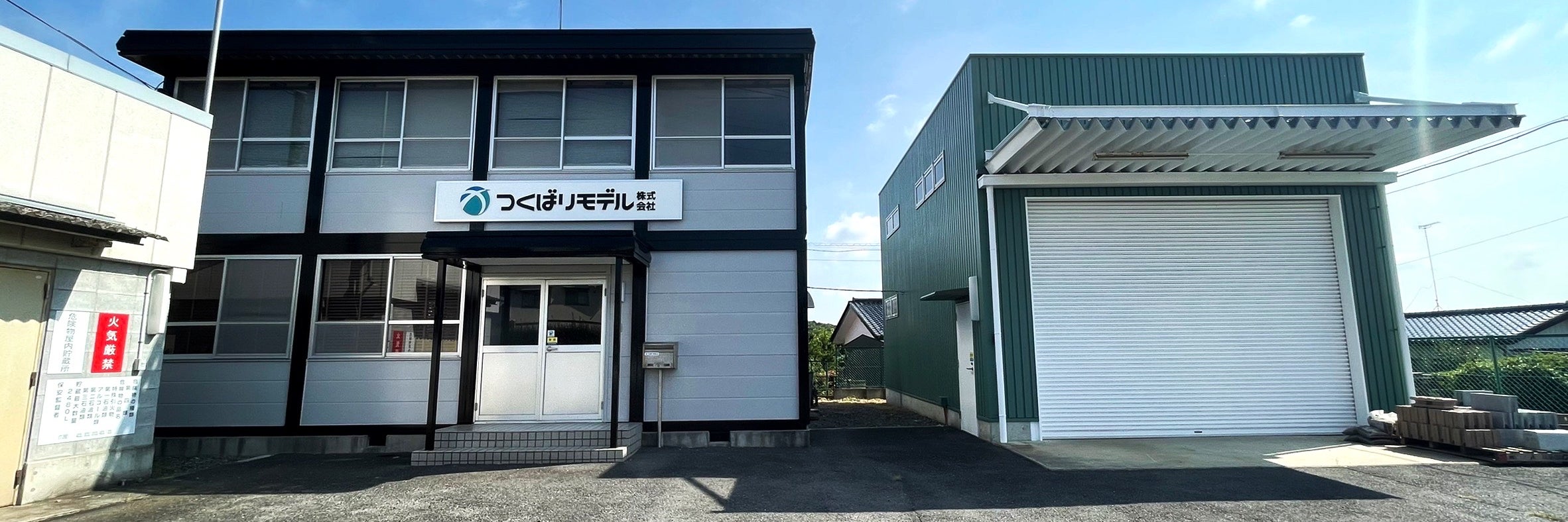 つくばリモデル株式会社