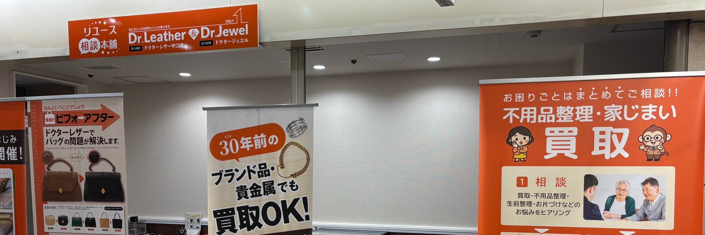 ドクターレザー＆ドクタージュエル守口店
