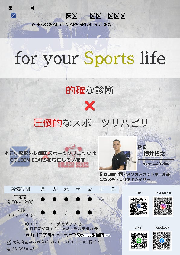 よこい整形外科 健康スポーツクリニック_2枚目