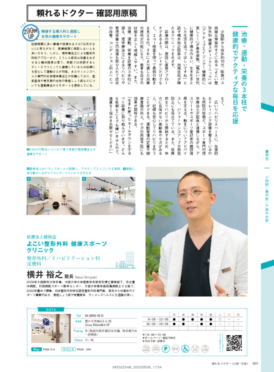 よこい整形外科 健康スポーツクリニック_3枚目
