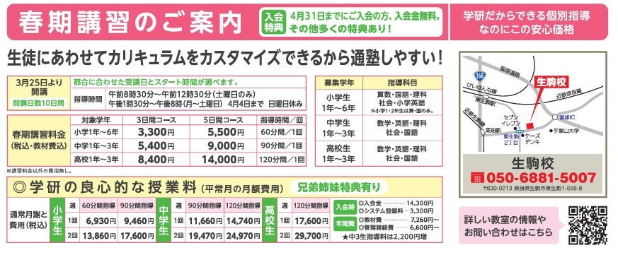 学研CAIスクール生駒校の春期講習の写真