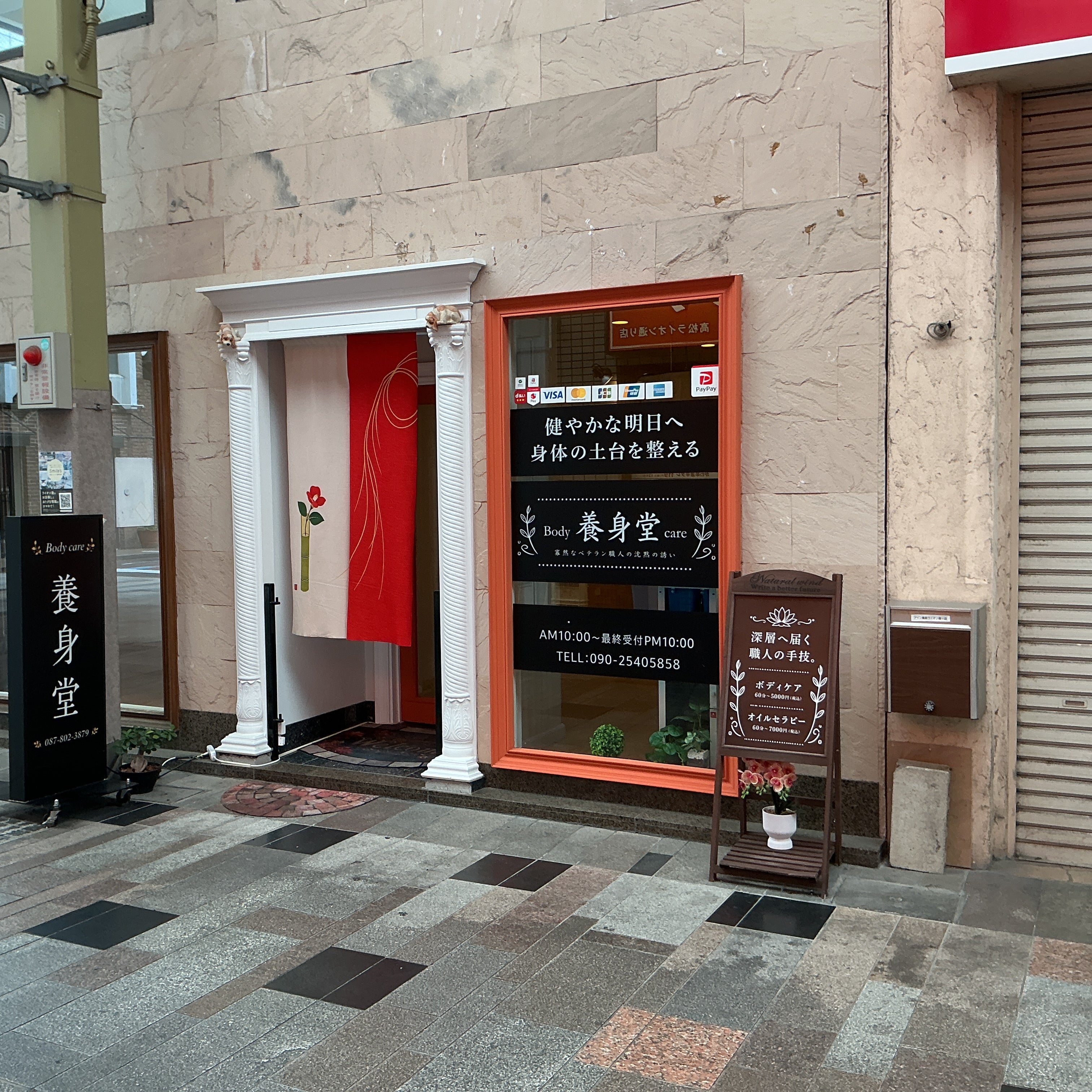 養身堂ライオン通り店_3枚目