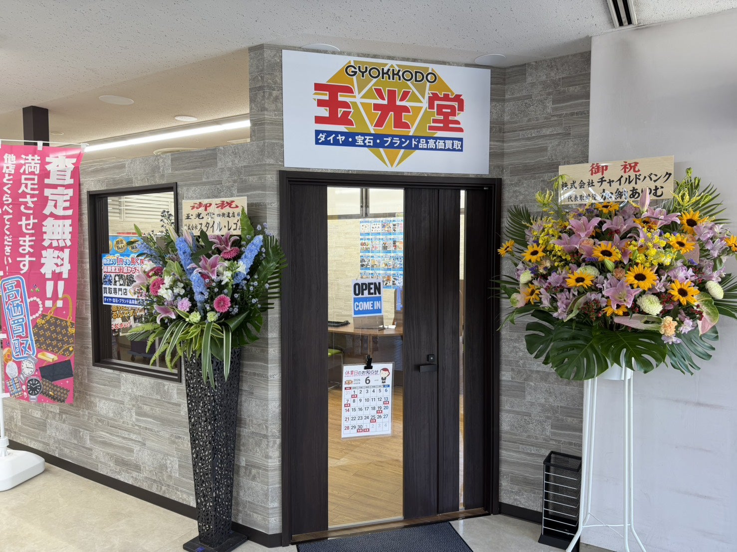 買取専門店 玉光堂四街道店_2枚目