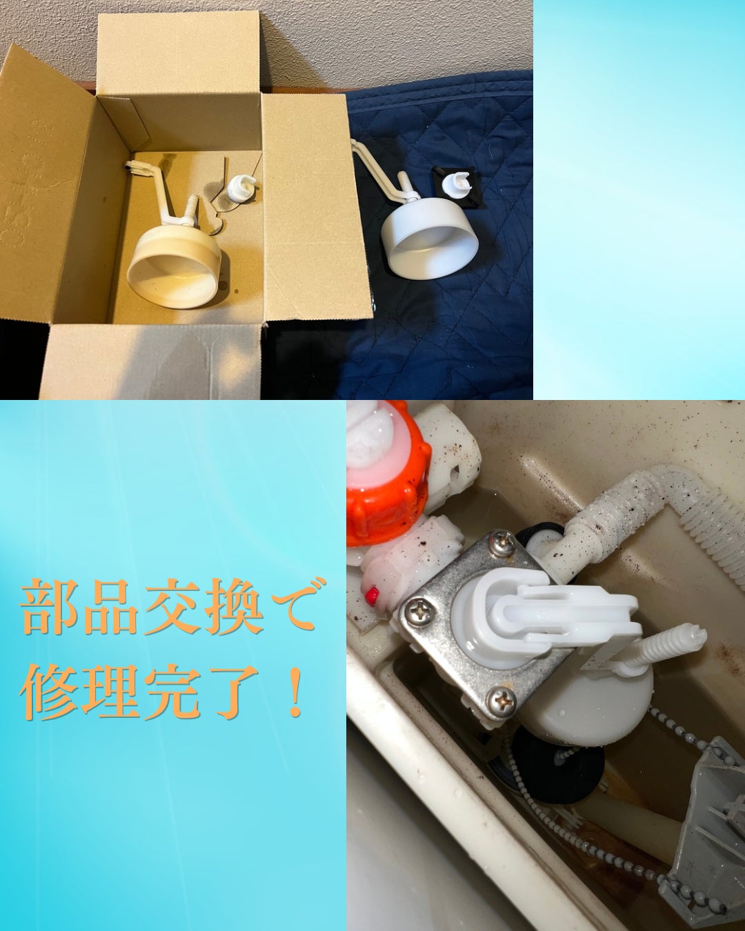 トイレの水に漏れてませんか？の写真