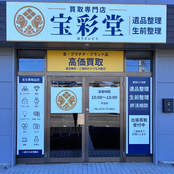 宝彩堂_1枚目
