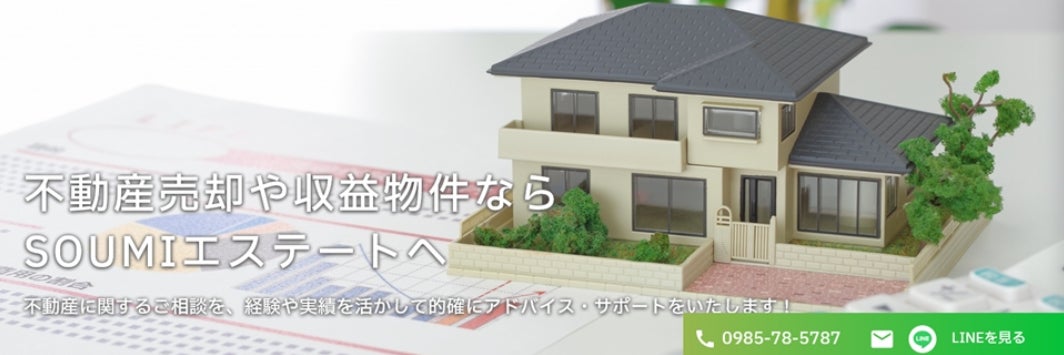 SOUMIエステート