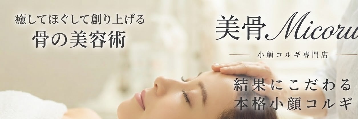 小顔コルギサロン〜ココアロマ〜