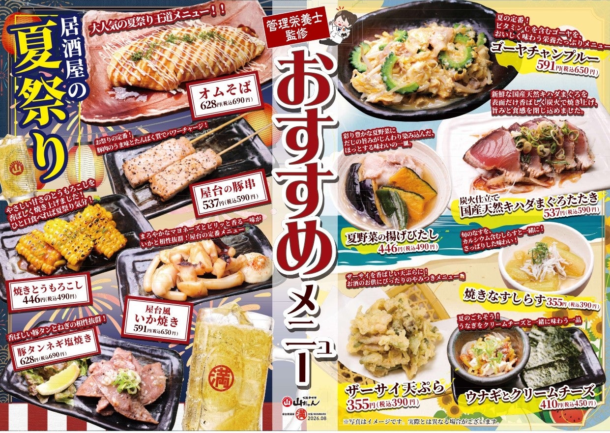 屋台居酒屋大阪満マルＪＲ野田店の8/11～居酒屋の夏祭りメニューが登場！！の写真