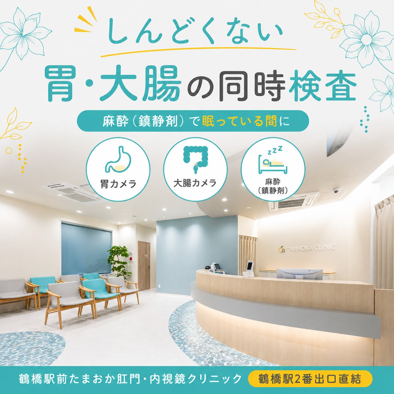 鶴橋駅前たまおか肛門・内視鏡クリニック_2枚目