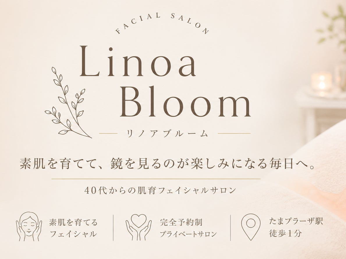 たまプラーザ｜小顔×肌育フェイシャルサロン Linoa Bloom_2枚目