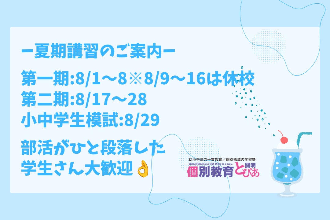 🎆開明とぴあの夏期講習🎆の写真