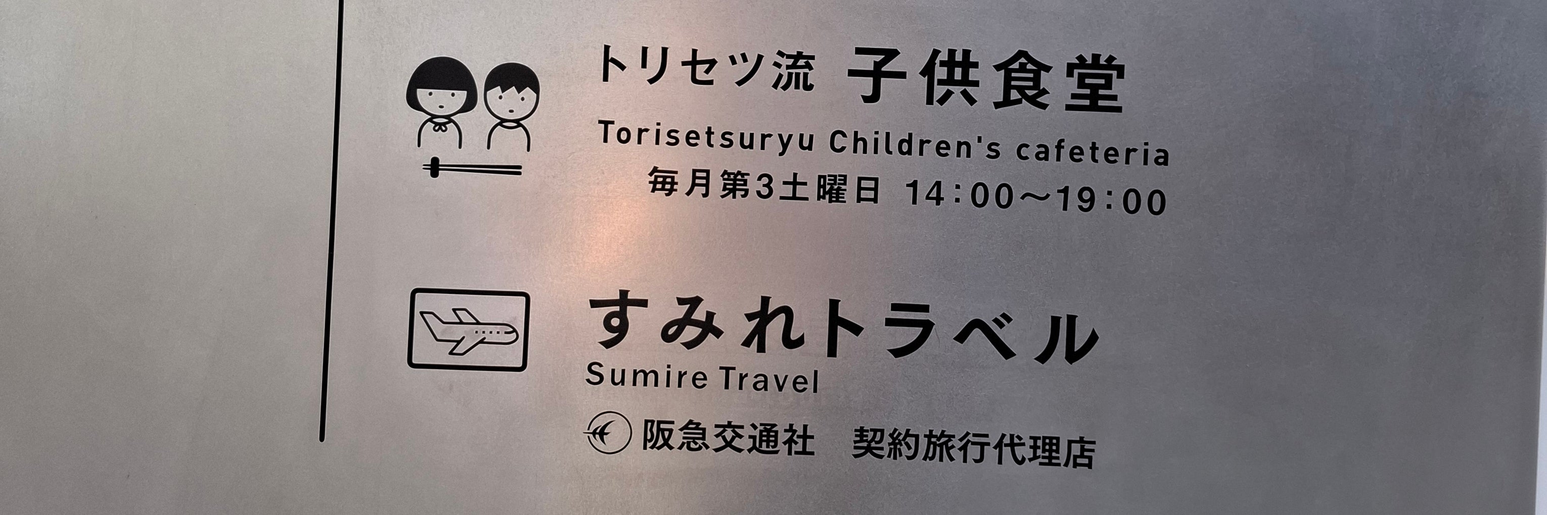 すみれトラベル
