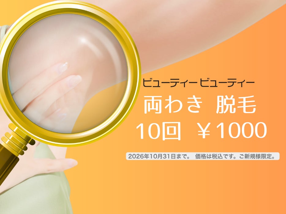 美肌脱毛 ビューティービューティー桑名店_3枚目