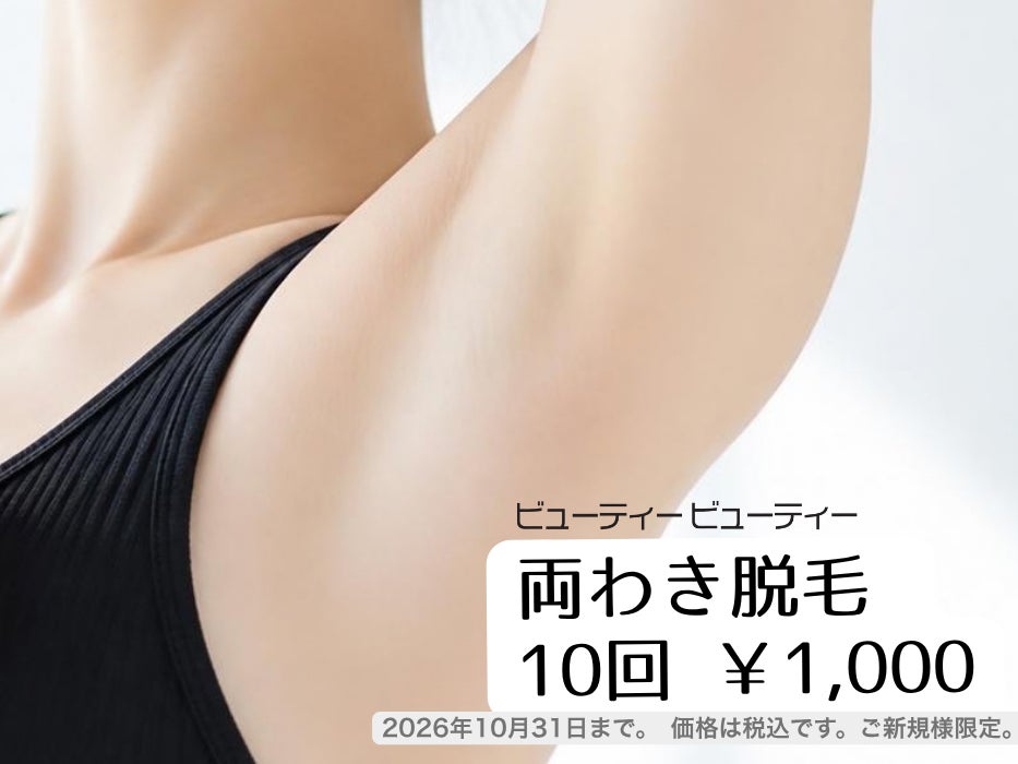 美肌脱毛 ビューティービューティー桑名店_2枚目