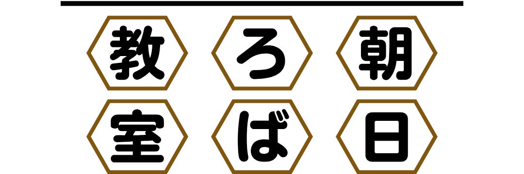 朝日そろばん教室