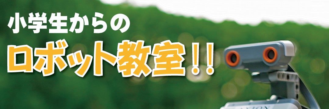 ロボット・プログラミング教室　アクシオン