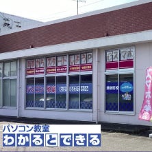 パソコン教室わかるとできる津新町校_1枚目