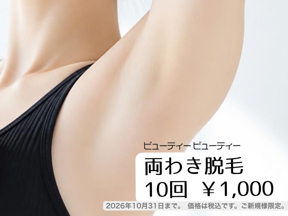 美肌脱毛 ビューティービューティー津店_2枚目