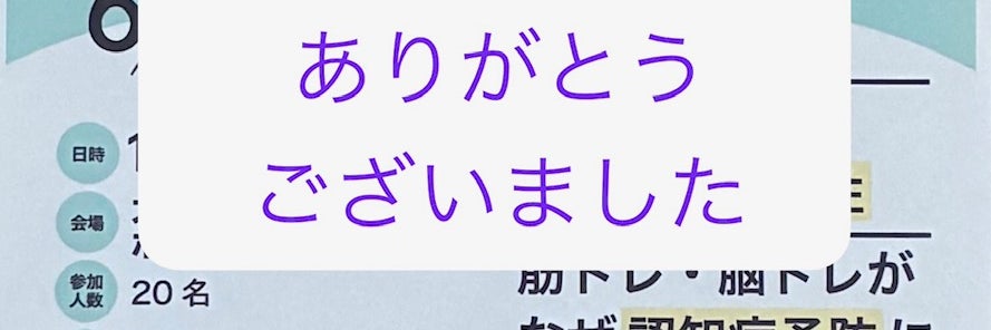 「一石何鳥？ゆるゆる健幸サークル」事務局_2枚目