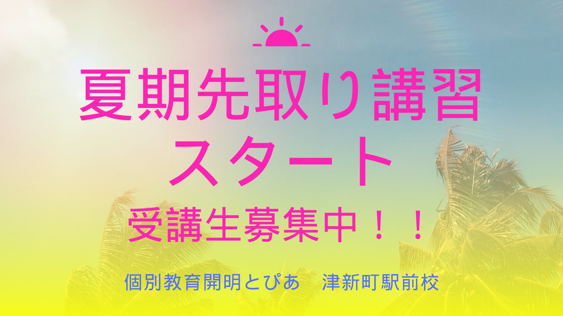 夏期特別招待制度の写真