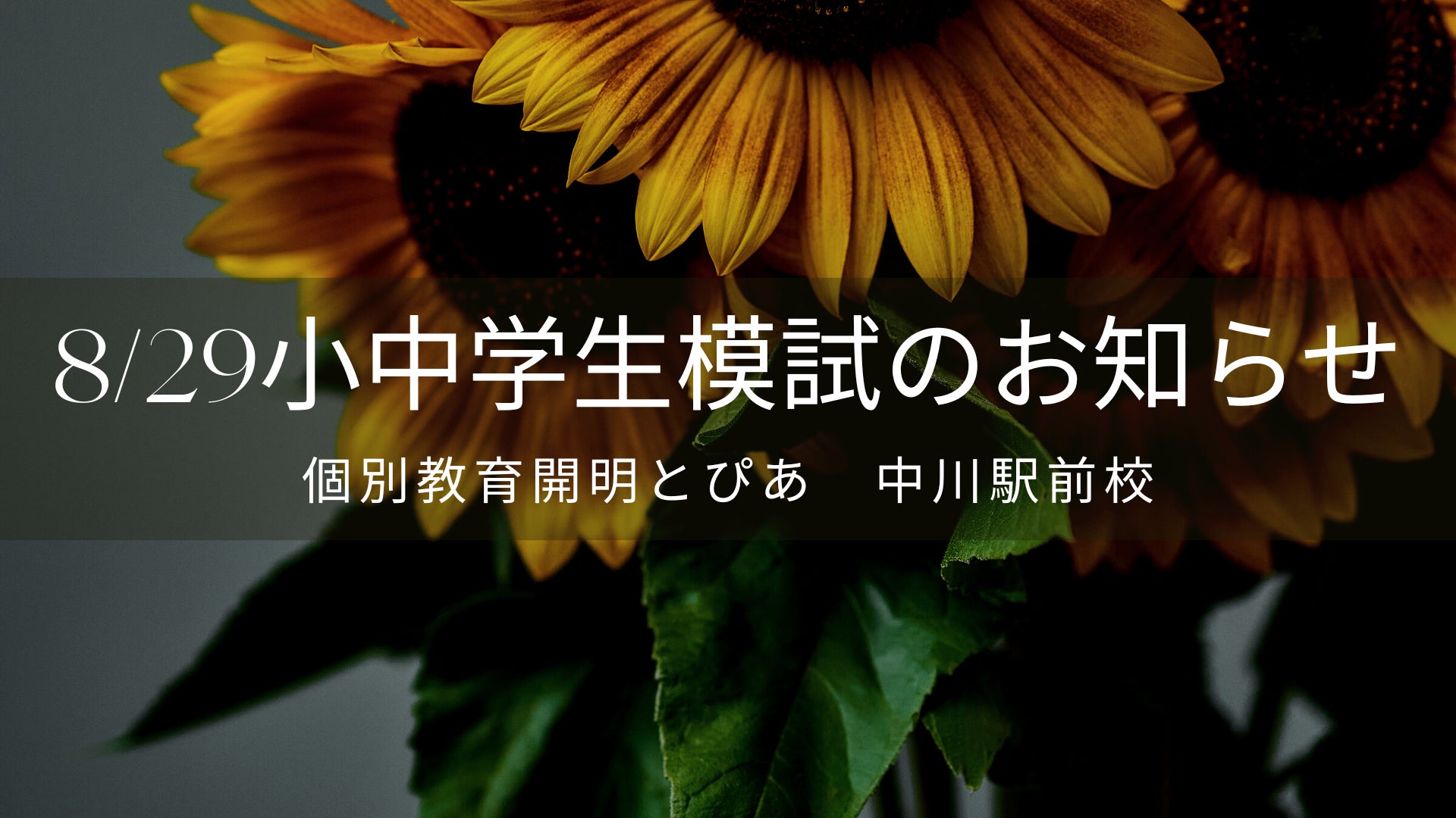 8/29に三重ぜんけん模試を津新町駅前校で実施の写真