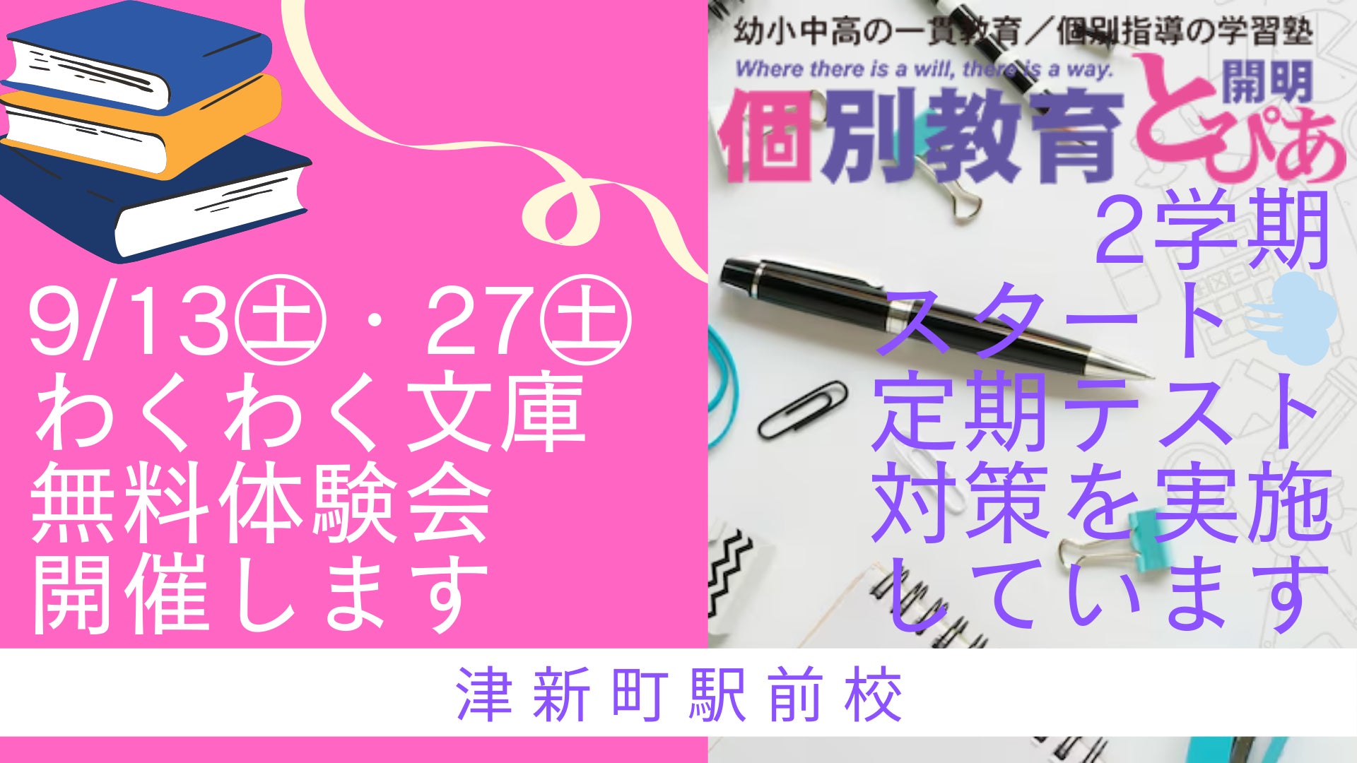 9/13・27わくわく文庫無料体験会と定期テスト対策の写真