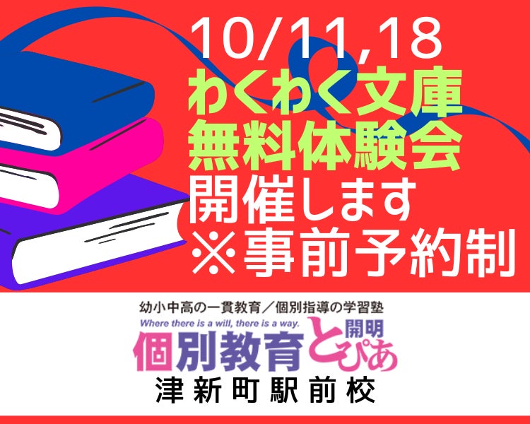 わくわく文庫無料体験会を10/11・18に実施します📖の写真