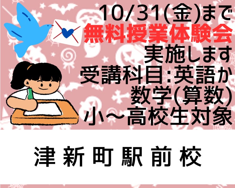 10月31日まで無料授業体験会実施中です✍の写真