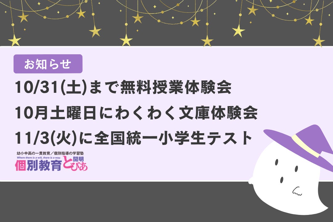 10月のお知らせの写真