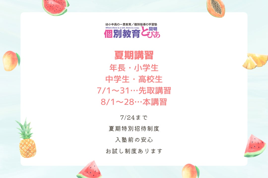 🎐開明とぴあの夏期講習🎐の写真