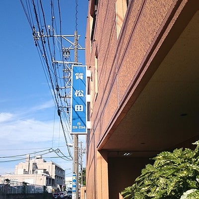 2016/10/07に松田質店が投稿した、外観の写真