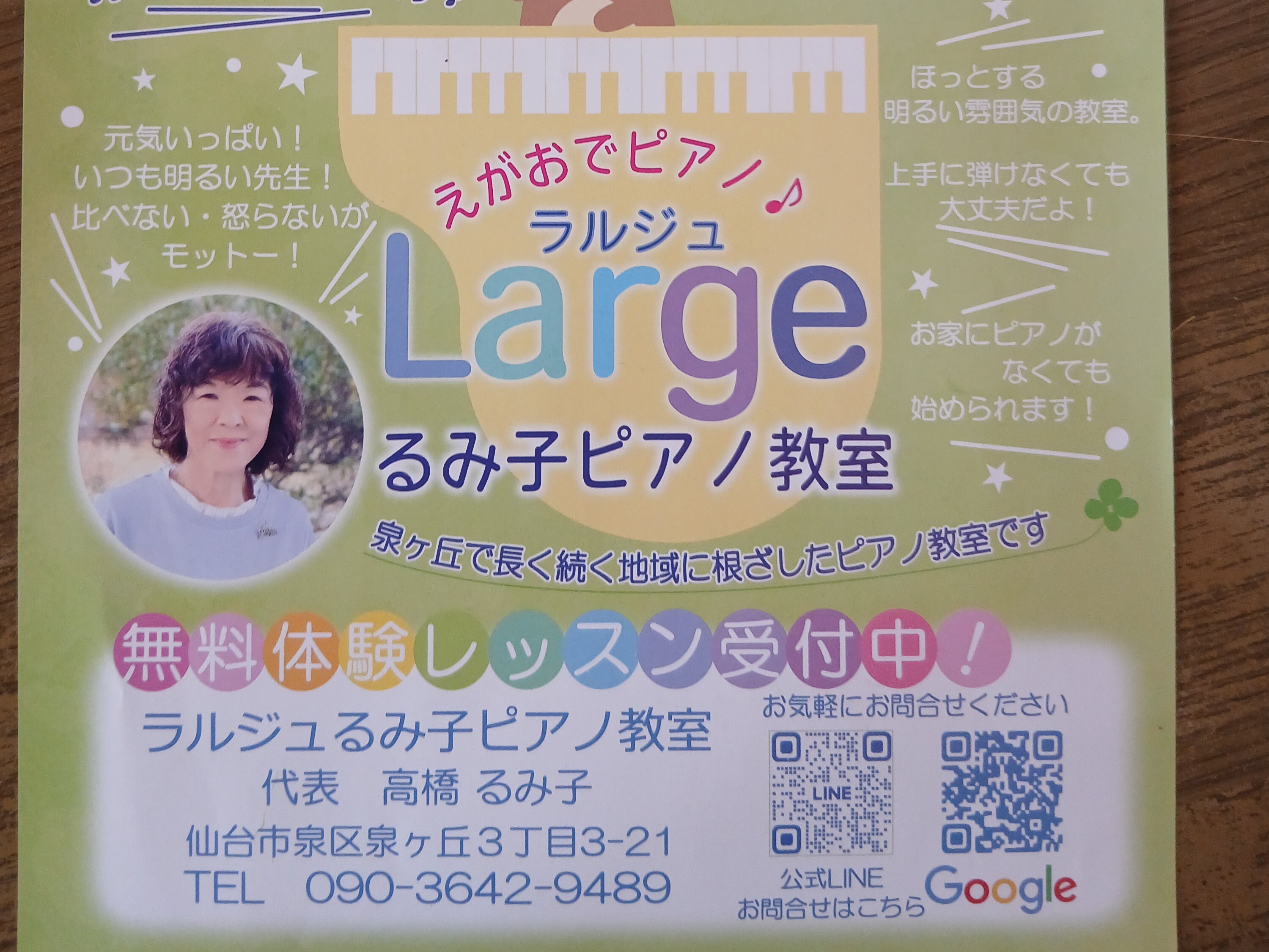 〈ラルジュ〉るみ子ピアノ教室_2枚目