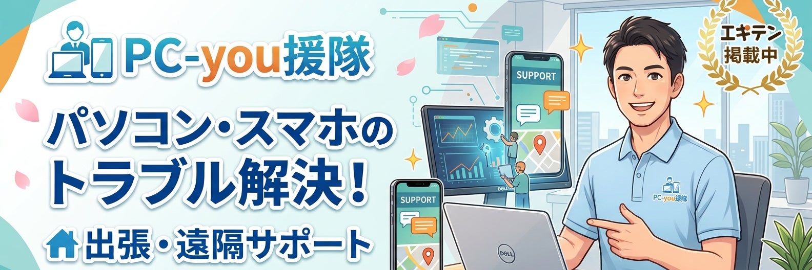 PC-you援隊