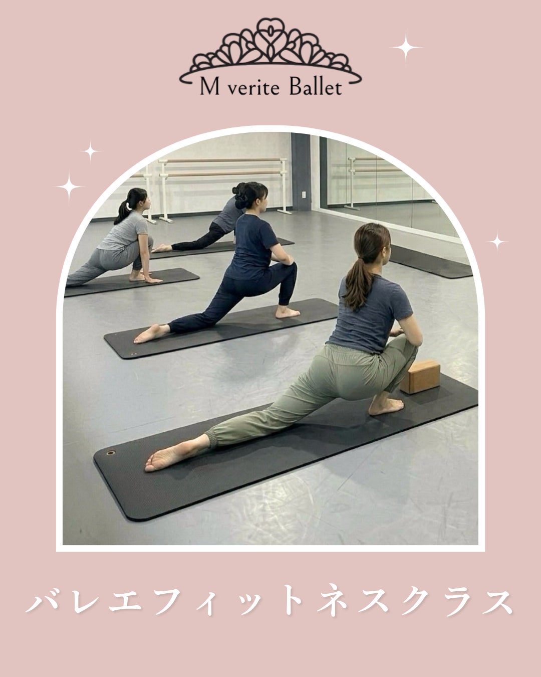 M verite Balletのバレエフィットネスの写真