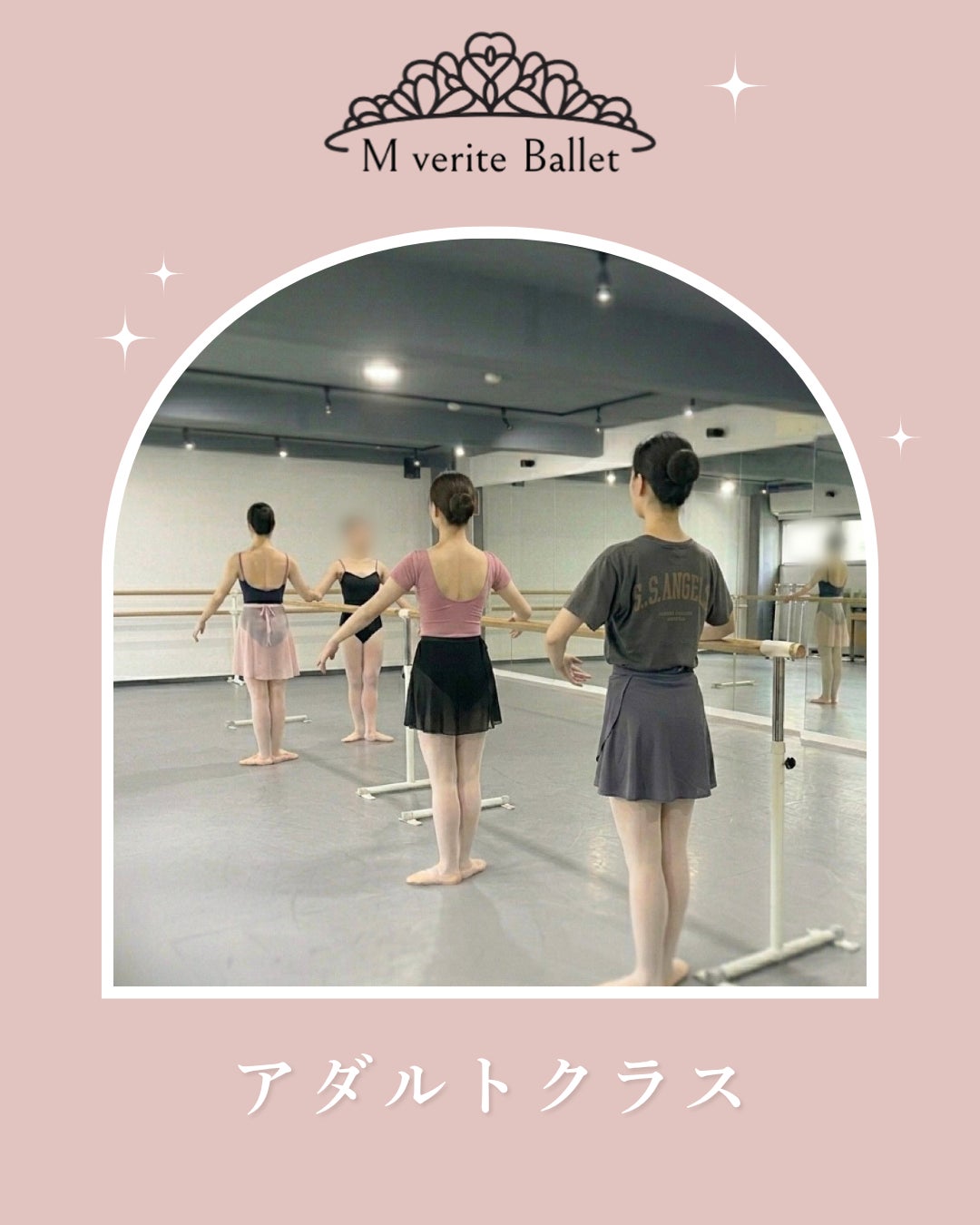 M verite Balletの【体験】大人バレエの写真