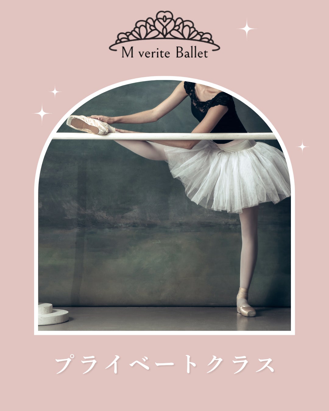 M verite Balletのプライベートバレエレッスンの写真