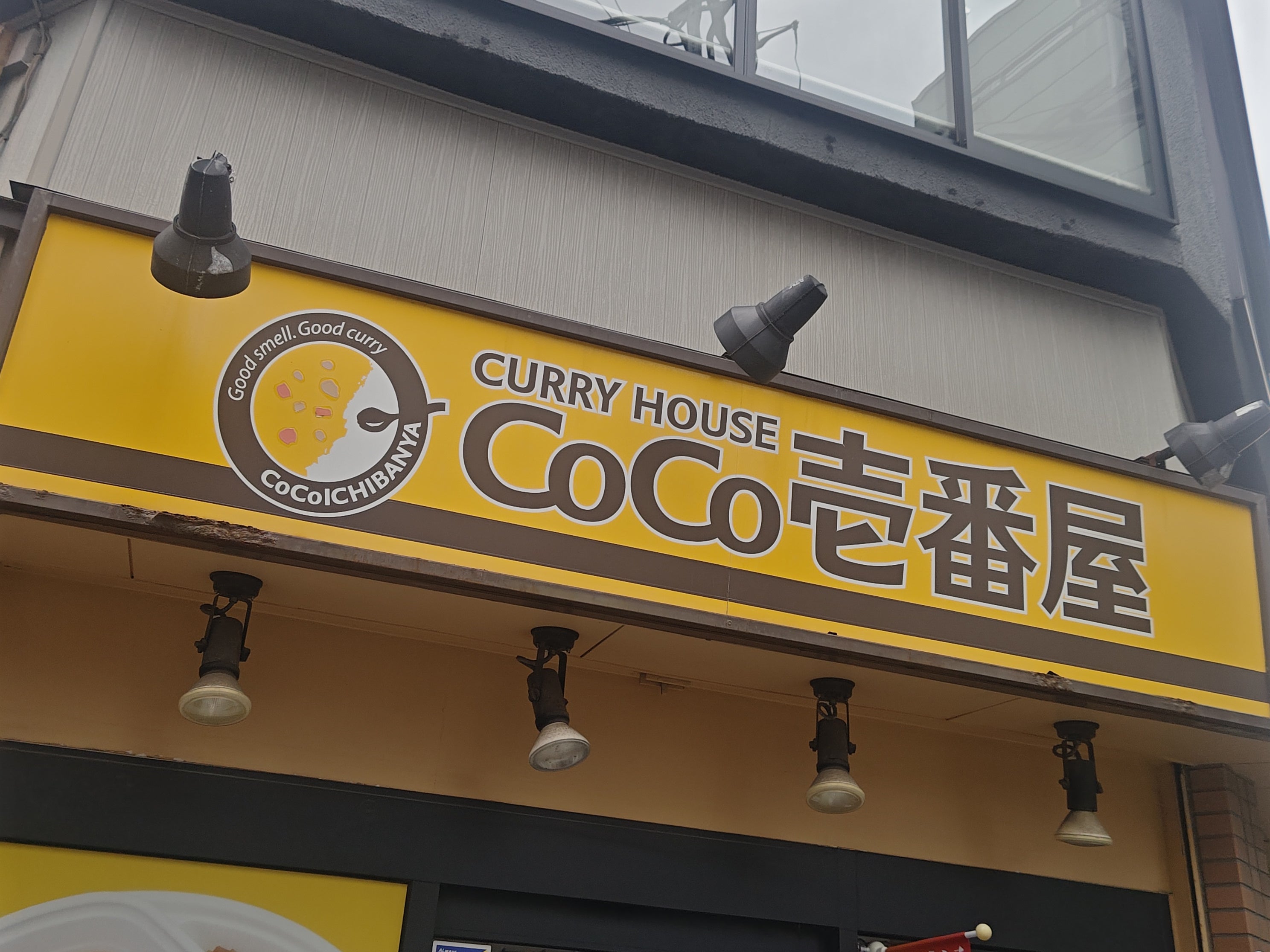 カレーハウスCoCo壱番屋荻窪駅南口店_1枚目