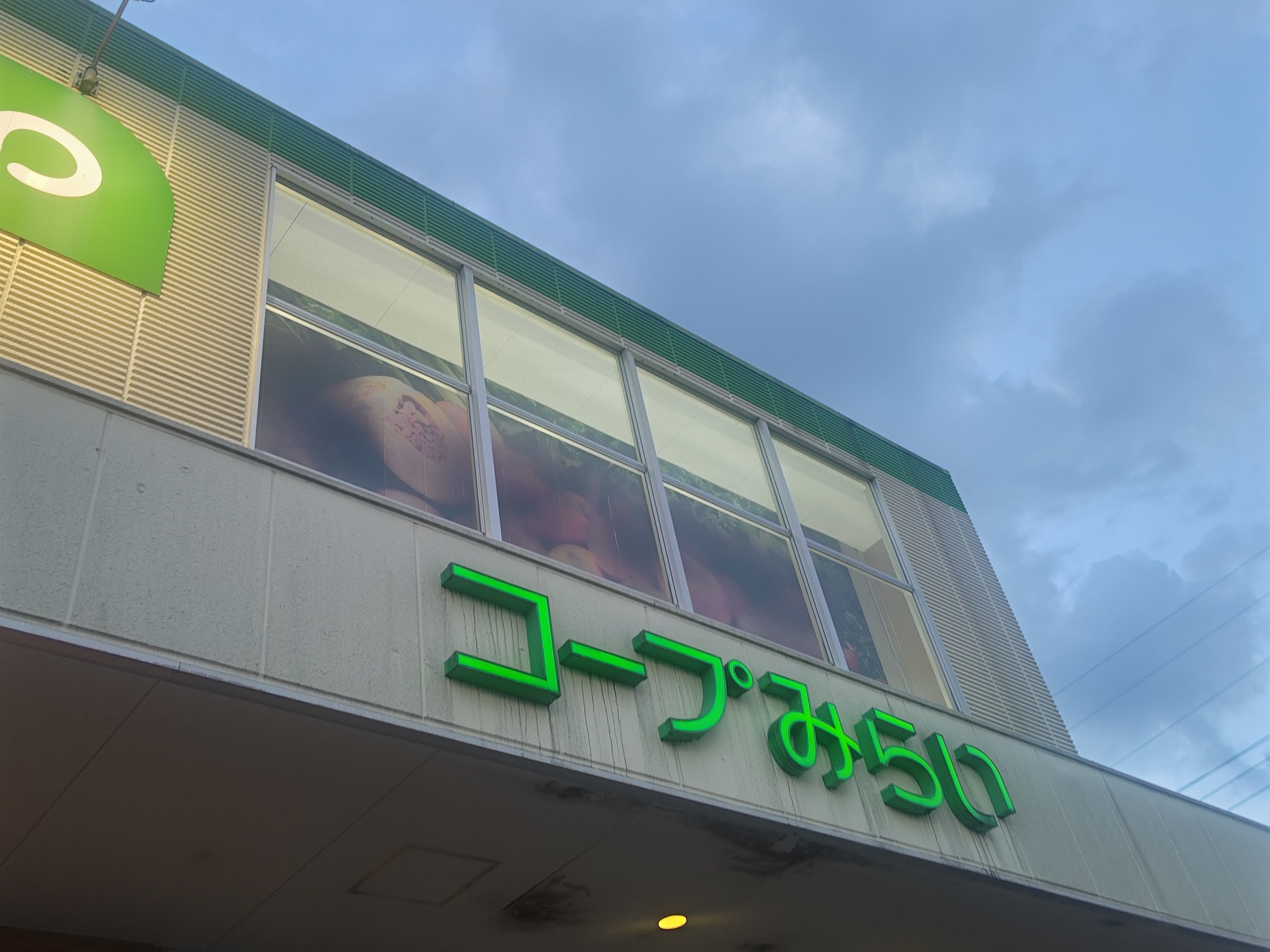 コープみらい　上井草店_1枚目