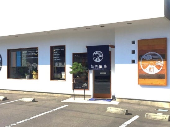 株式会社新井酒店