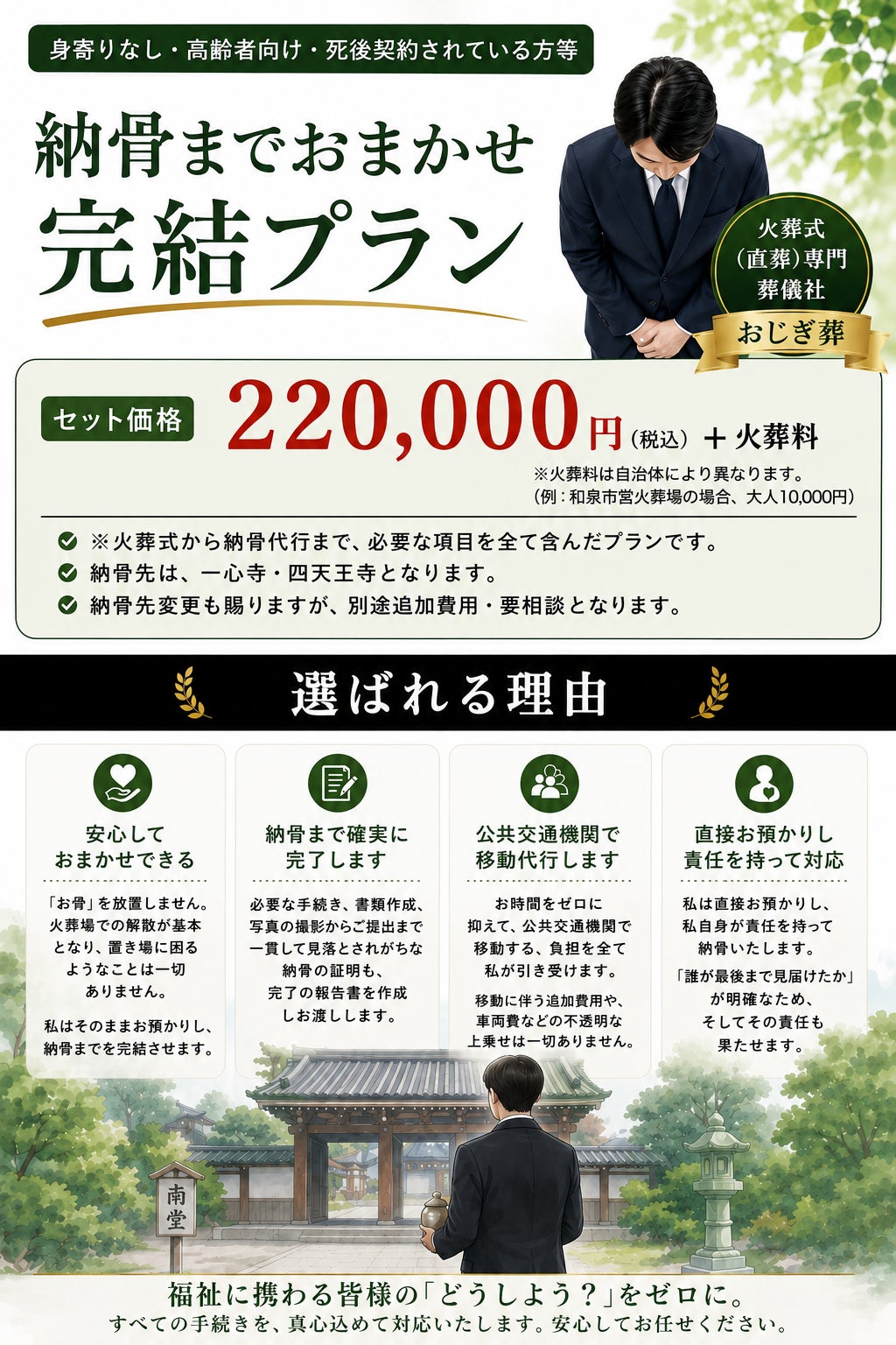 おじぎ葬の火葬式から納骨まで220,000円（税込）。最期のお見送り、その先まで。の写真