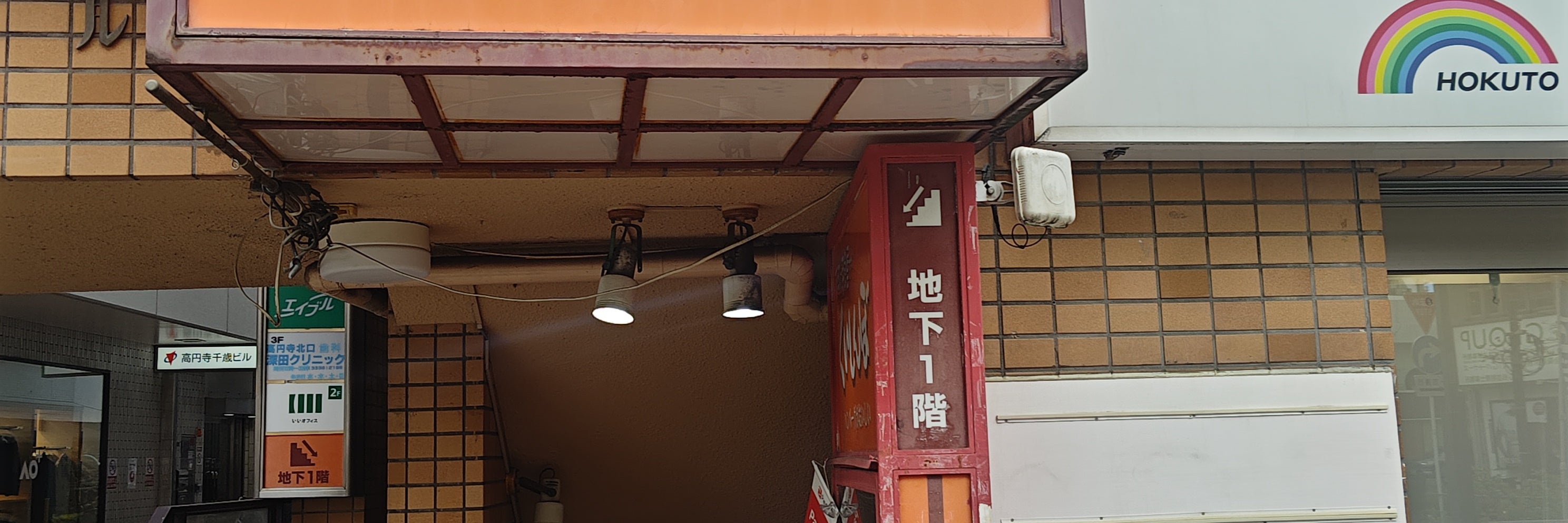 ステーキのくいしんぼ高円寺北口店