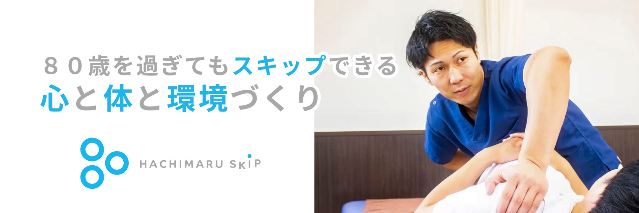 なつめ接骨院浜北美薗店