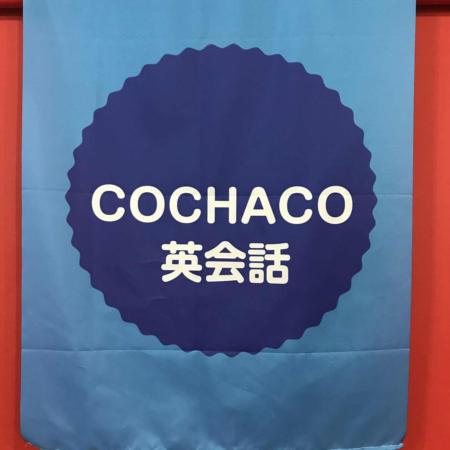 COCHACO英数小屋_1枚目