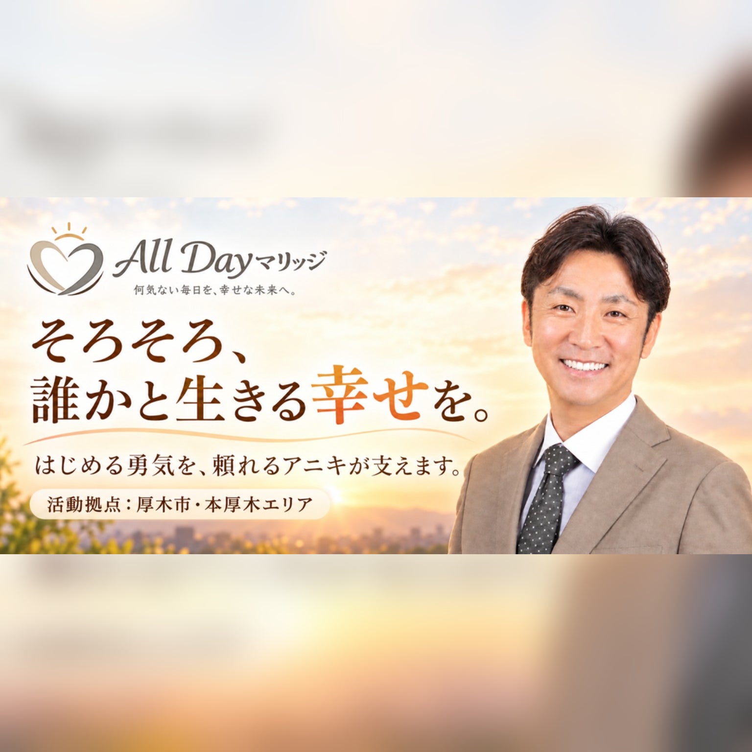 結婚相談所 All Dayマリッジ_3枚目