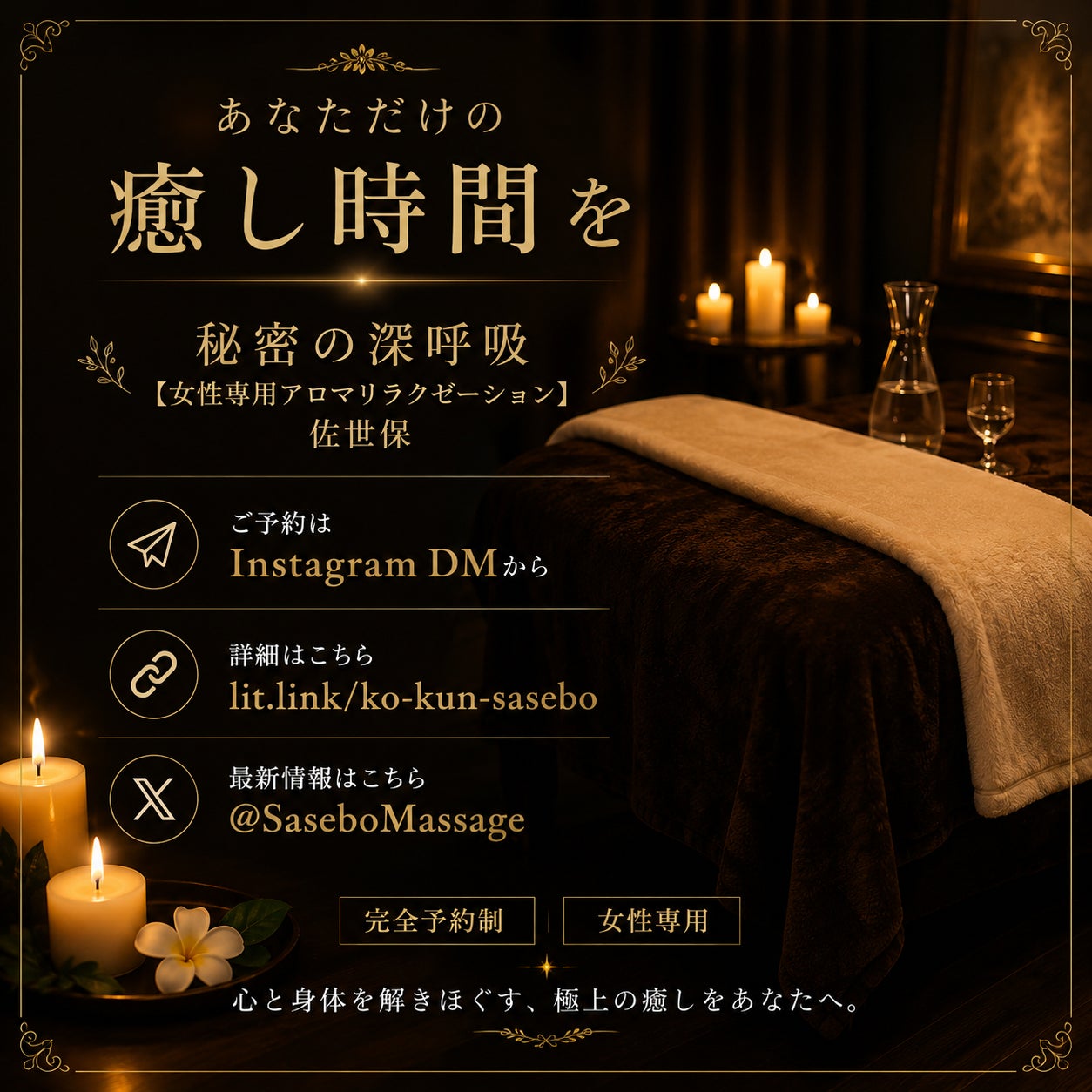 秘密の呼吸【女性専用アロマリラクゼーション】佐世保_1枚目
