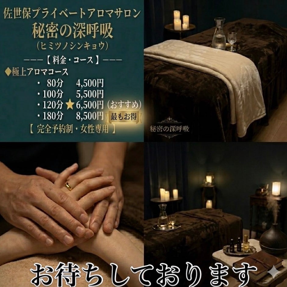 秘密の呼吸【女性専用アロマリラクゼーション】佐世保_2枚目