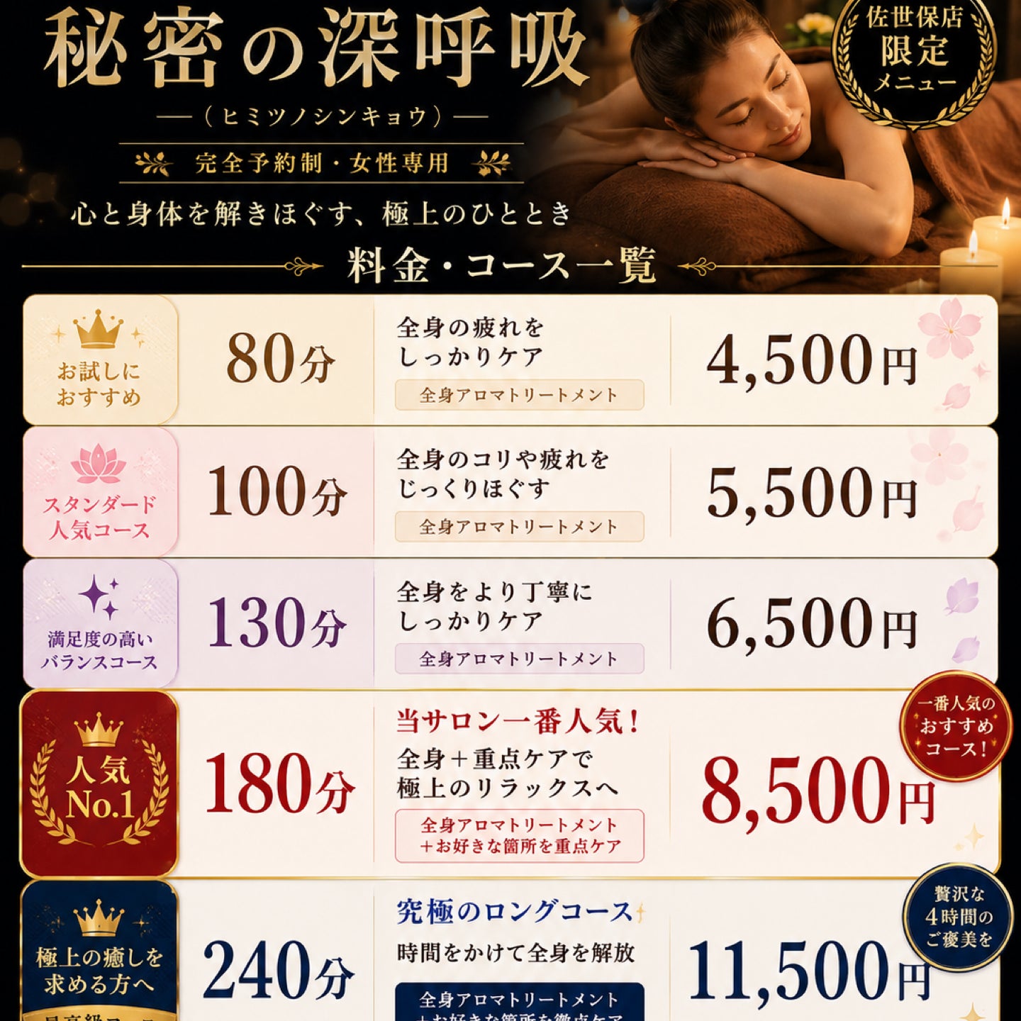 秘密の呼吸【女性専用アロマリラクゼーション】佐世保_3枚目