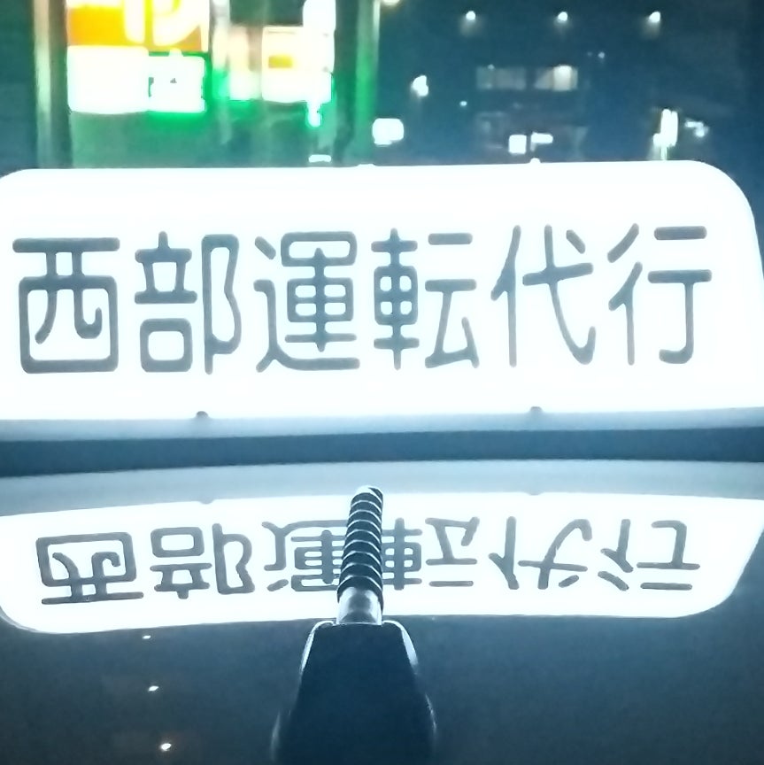 軽貨物運送事業　ＮＫ急送_1枚目