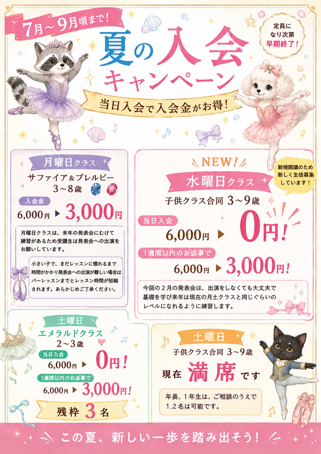 サマーキャンペーンの写真